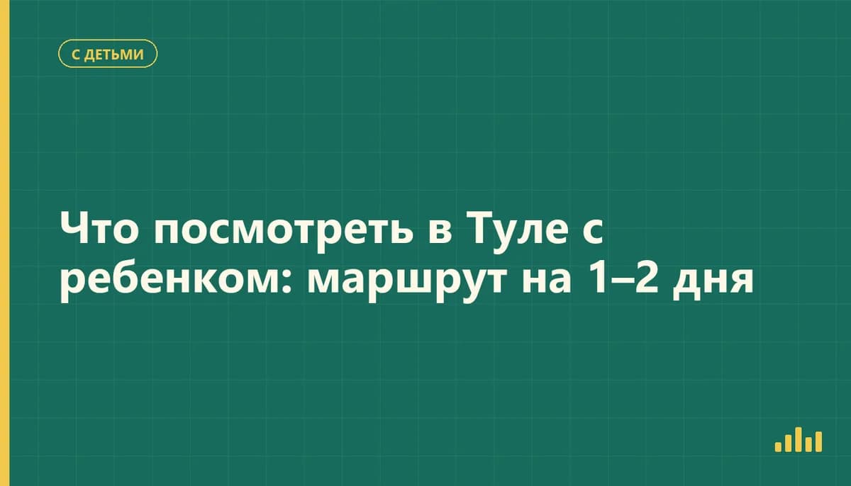 Семья с ребенком гуляет у стен Тульского кремля