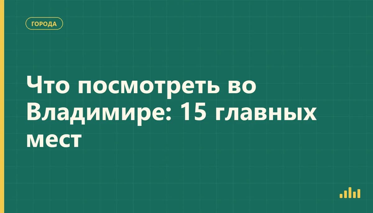 Золотые ворота и исторический центр Владимира