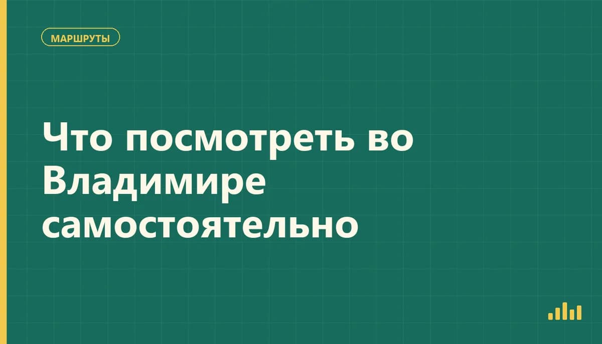 Золотые ворота и пешеходный маршрут по историческому центру Владимира