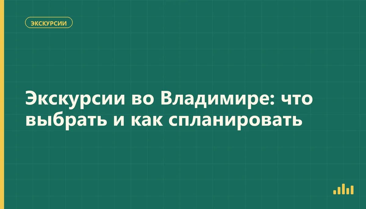 Экскурсионная группа у белокаменного собора в историческом центре Владимира