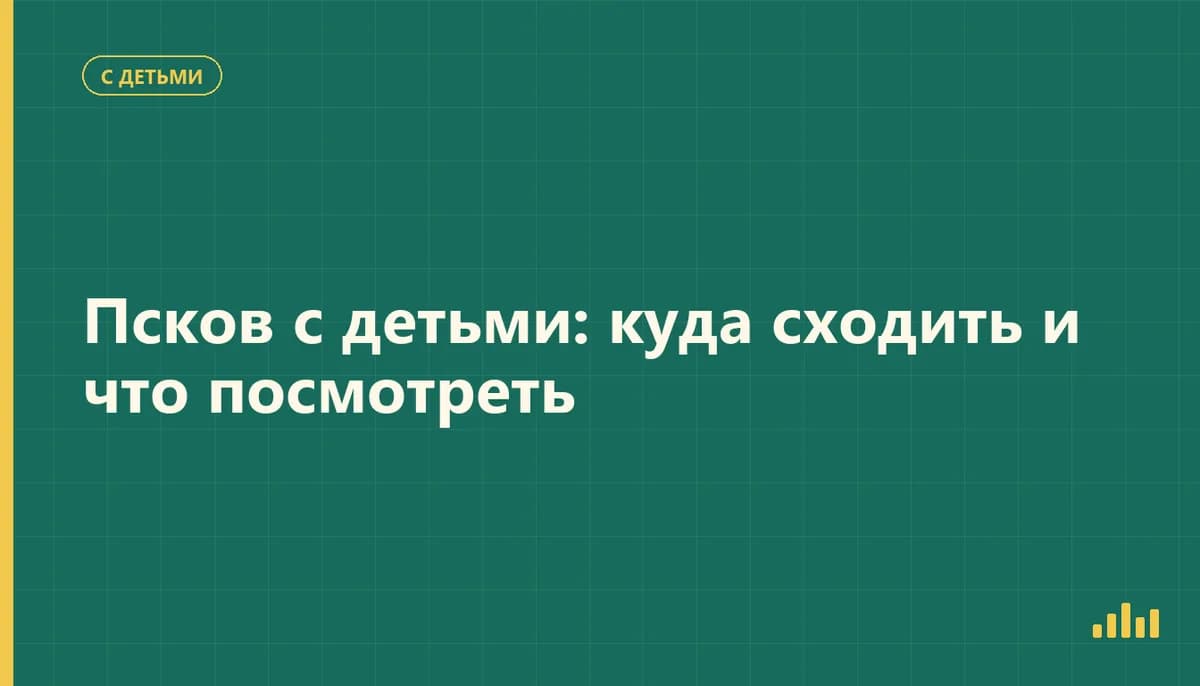 Семья с детьми гуляет у стен Псковского кремля