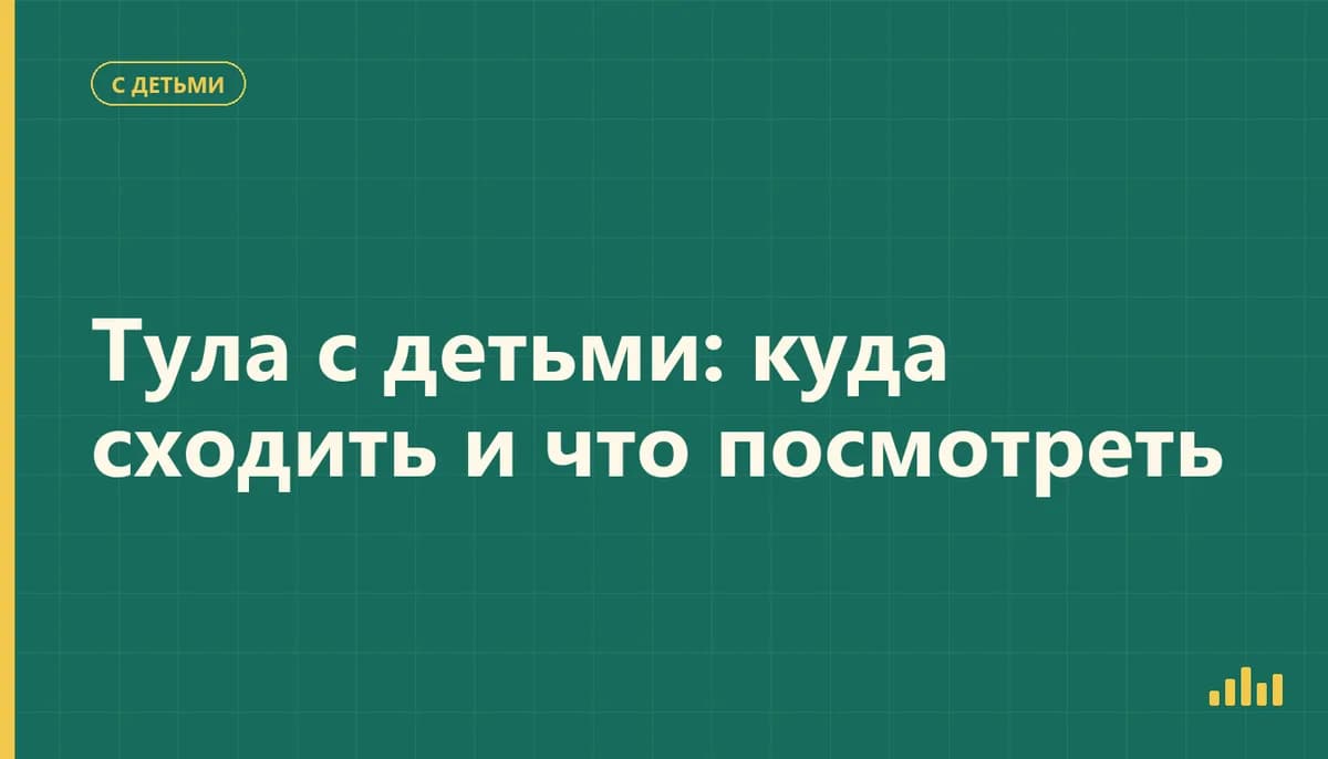 Семья с детьми гуляет возле стен Тульского кремля