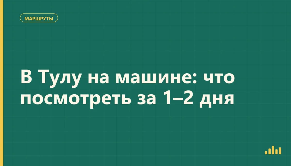 Автомобиль на фоне башен Тульского кремля в центре города