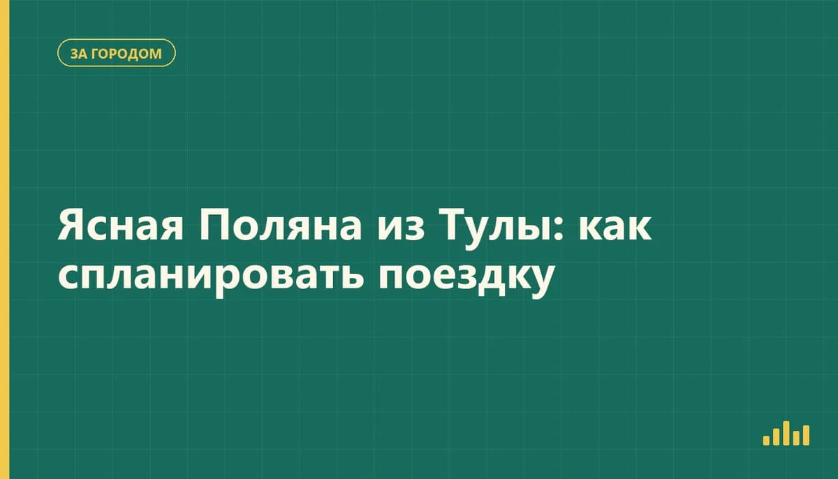 Берёзовая аллея и Дом Льва Толстого в усадьбе Ясная Поляна